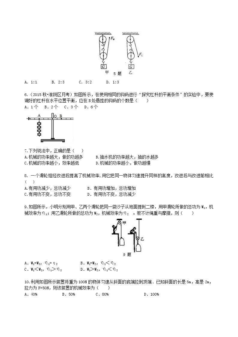 八年级下册人教版物理96【提高】《简单机械》全章复习与巩固--- 学案+习题02