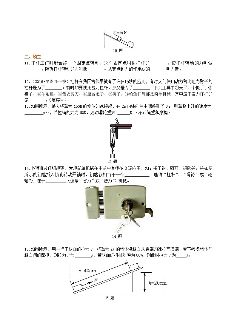 八年级下册人教版物理96【提高】《简单机械》全章复习与巩固--- 学案+习题03