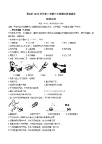 上海市嘉定区2020-2021学年八年级（下）期末考试物理试题（word版  含答案）