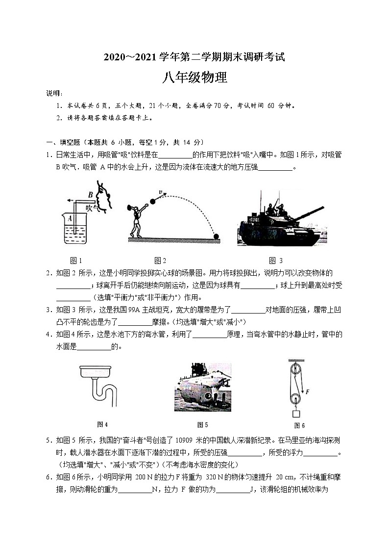 河南省开封市2020-2021学年下学期期末调研考试八年级物理(word版,有答案)第1页