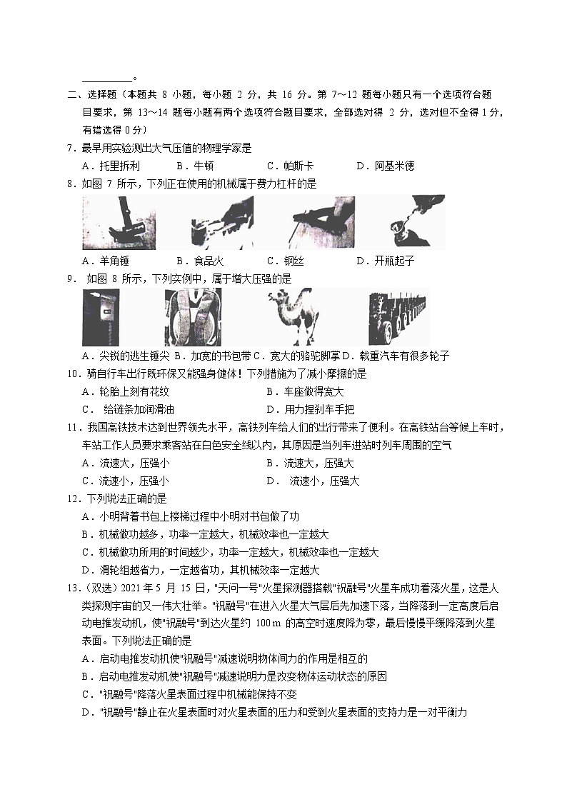 河南省开封市2020-2021学年下学期期末调研考试八年级物理(word版,有答案)第2页