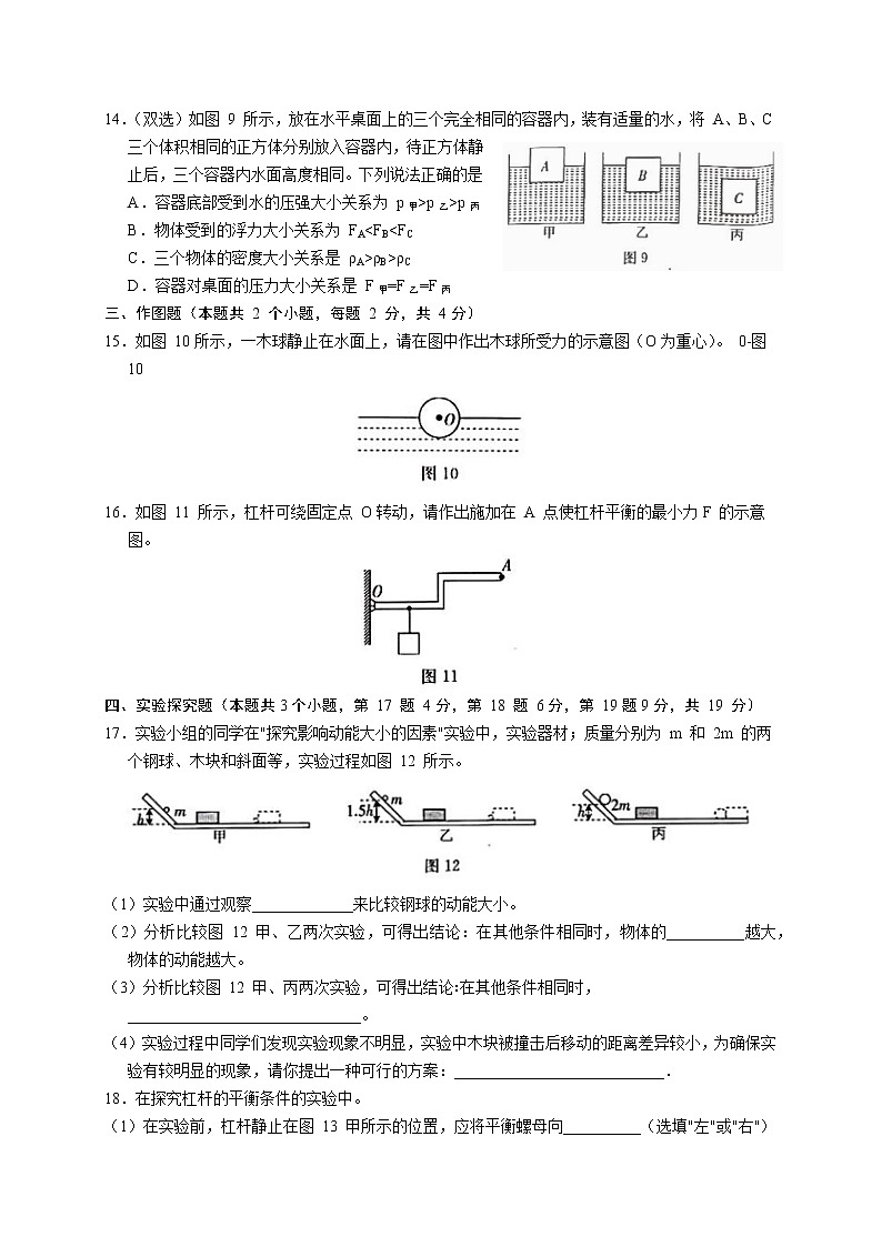 河南省开封市2020-2021学年下学期期末调研考试八年级物理(word版,有答案)第3页