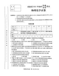 2021年青海省中考物理真题及答案（PDF版）