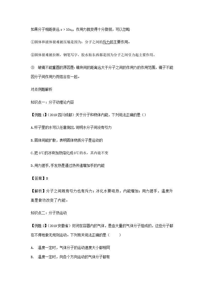 2020_2021學(xué)年九年級物理全冊13.1分子熱運動精講精練含解析新版新人教版第2頁