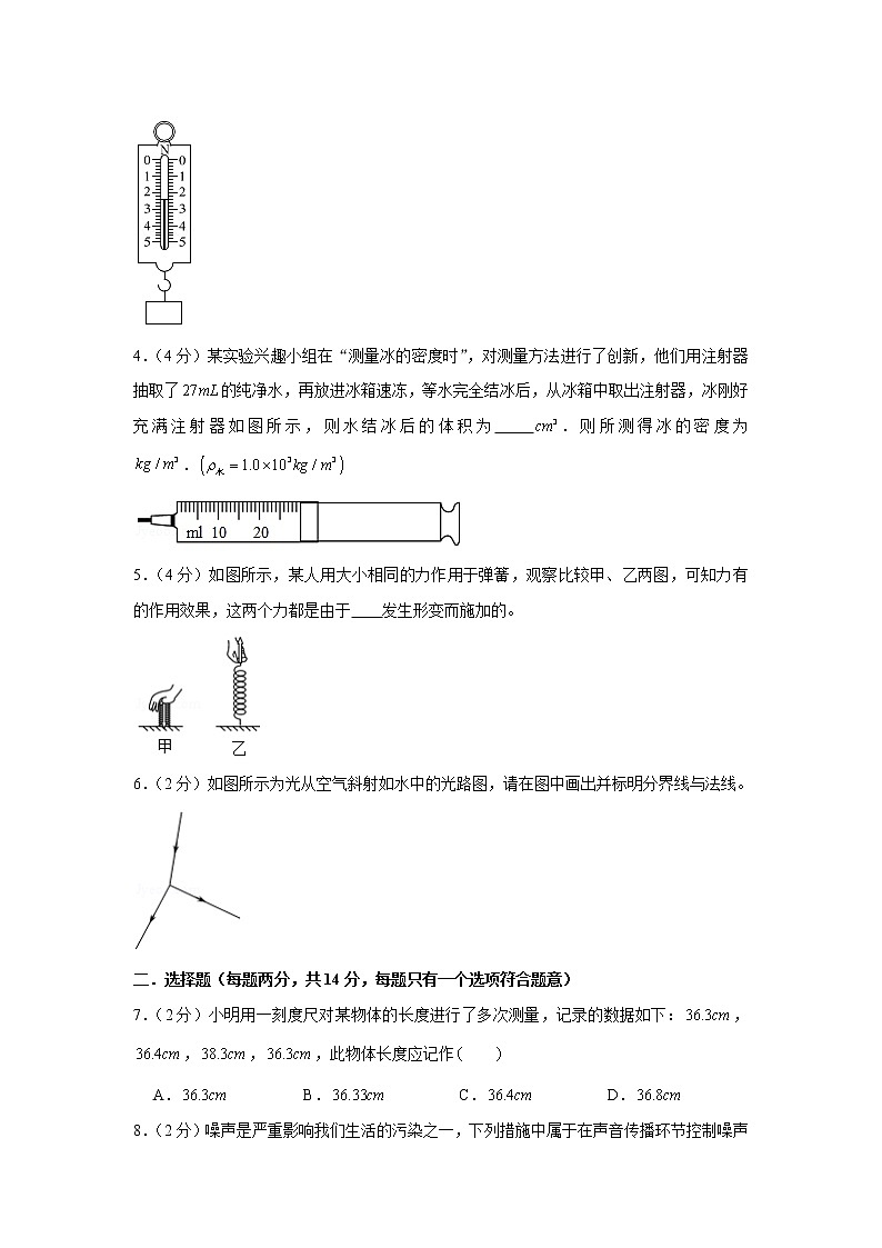 2019-2020学年安徽省合肥市瑶海区八年级(上)期末物理试卷(含答案)第2页