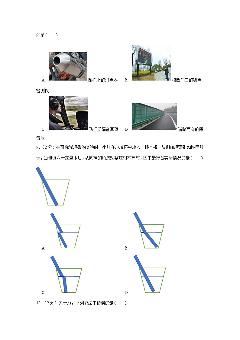 2019-2020学年安徽省合肥市瑶海区八年级(上)期末物理试卷(含答案)第3页