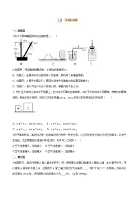 专题1.2  压强问题【重难热突破】八年级下册物理期末复习宝典（人教版）（原卷及解析卷）