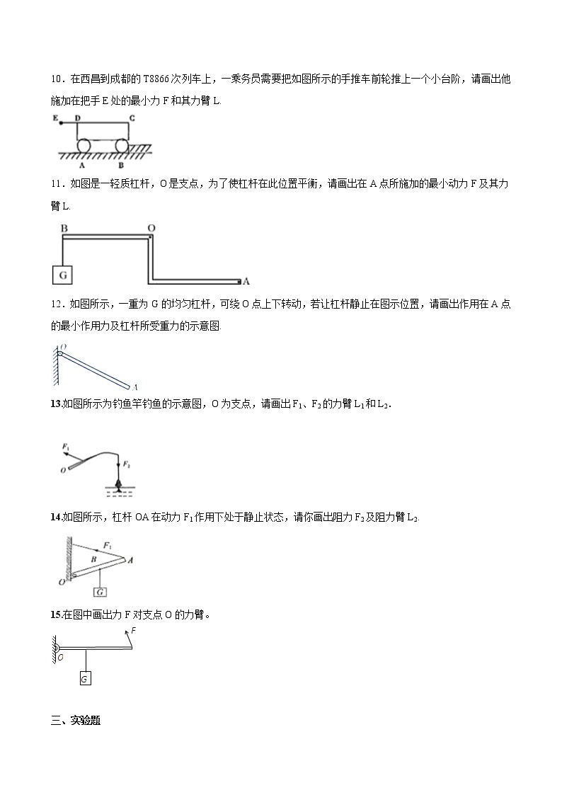 专题1.4  杠杆问题【重难热突破】八年级下册物理期末复习宝典（人教版）（原卷及解析卷）03