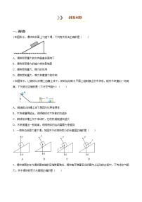 专题1.5  斜面问题【重难热突破】八年级下册物理期末复习宝典（人教版）（原卷及解析卷）