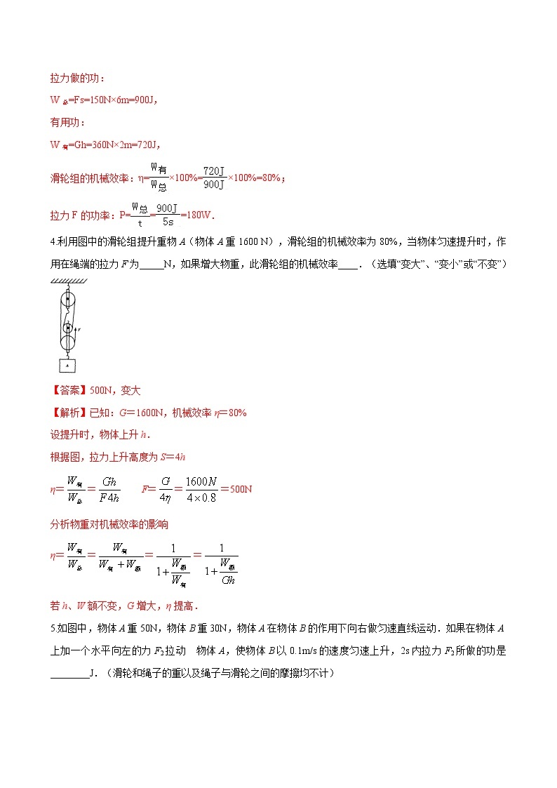 专题1.6  滑轮组问题【重难热突破】八年级下册物理期末复习宝典（人教版）（原卷及解析卷）03