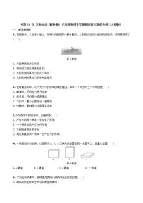 专题01 力 力与运动（解析版）-八年级物理下学期期末复习提优专训（人教版）