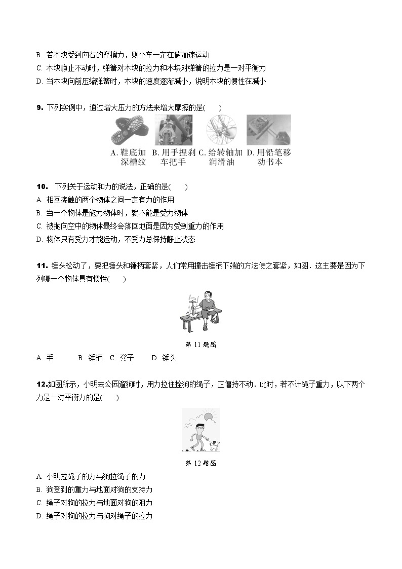 专题01 力 力与运动（解析版）-八年级物理下学期期末复习提优专训（人教版）03