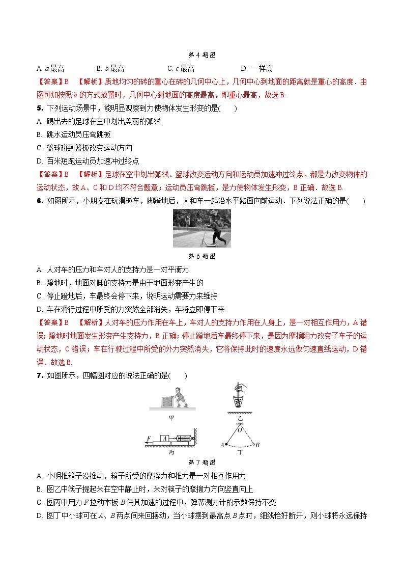 专题01 力 力与运动（解析版）-八年级物理下学期期末复习提优专训（人教版）02