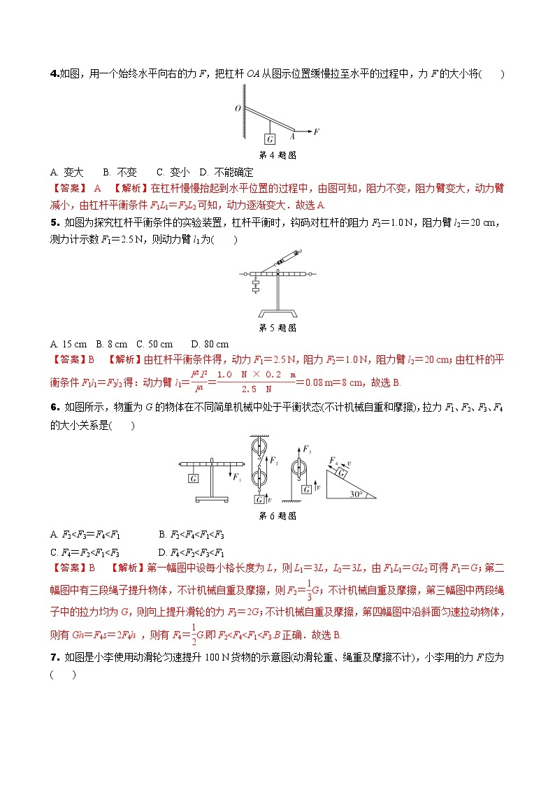 专题05 简单机械（解析版）-八年级物理下学期期末复习提优专训（人教版）02