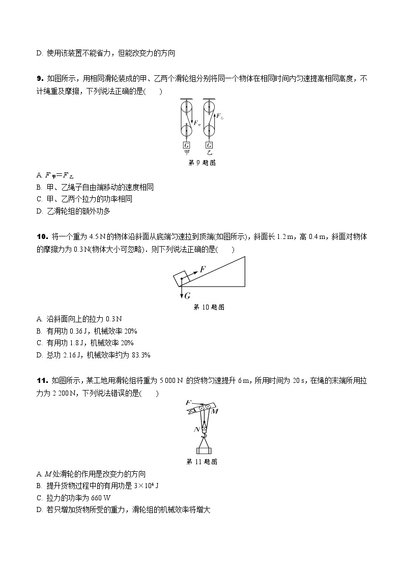 专题05 简单机械（解析版）-八年级物理下学期期末复习提优专训（人教版）03