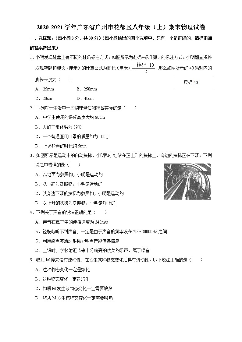 廣東省廣州市花都區(qū)2020-2021學(xué)年八年級(jí)上學(xué)期期末物理試卷（word版 含答案）第1頁(yè)