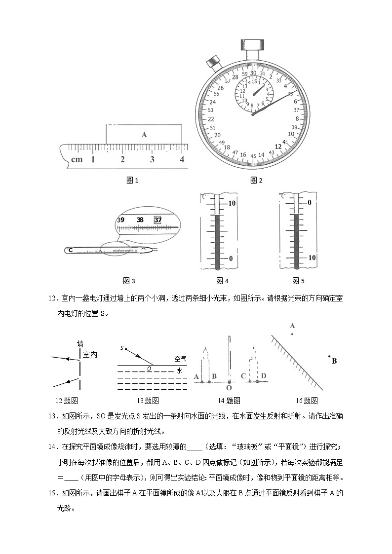 廣東省廣州市花都區(qū)2020-2021學(xué)年八年級(jí)上學(xué)期期末物理試卷（word版 含答案）第3頁(yè)