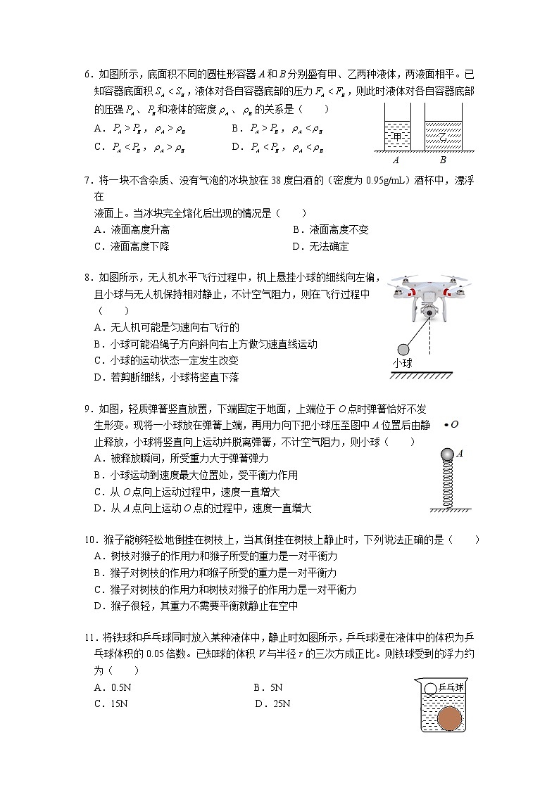 2020-2021学年江苏省南通市如皋市八年级下学期物理期末模拟试卷(二)(word版无答案)第2页