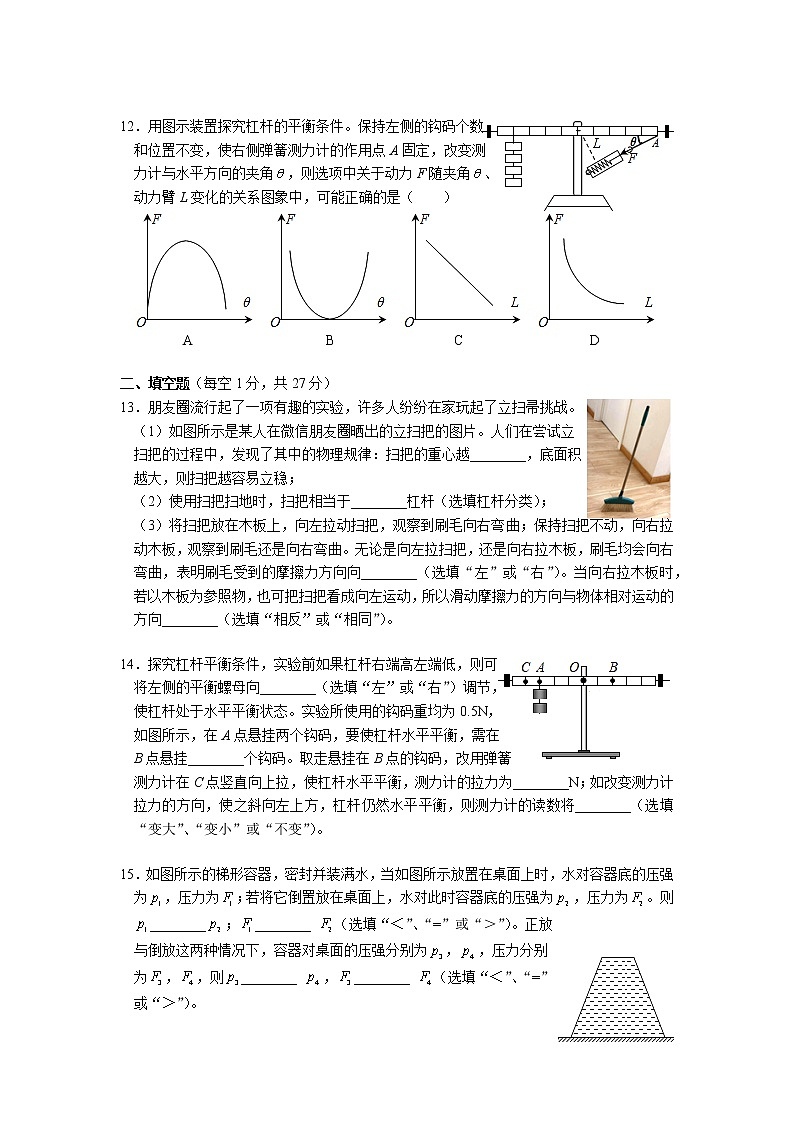 2020-2021学年江苏省南通市如皋市八年级下学期物理期末模拟试卷(二)(word版无答案)第3页