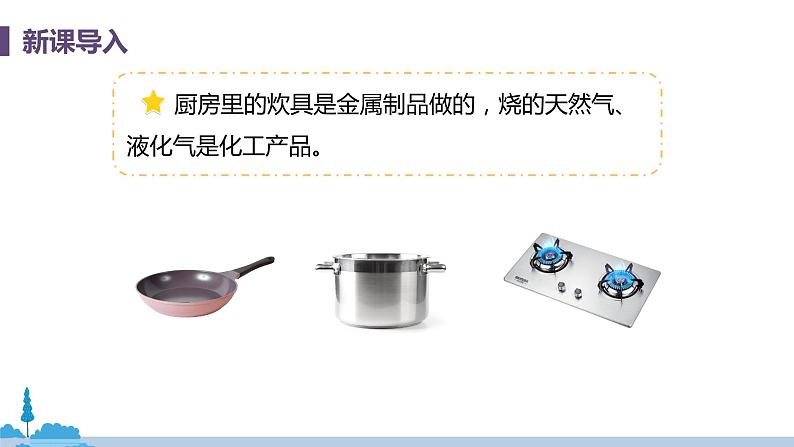 科粤版化学九年级上册 1.1《 身边的化学》PPT课件06