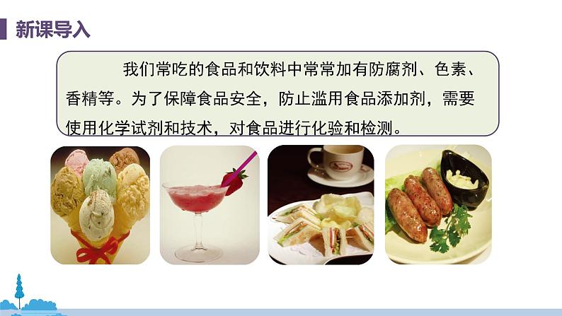 科粤版化学九年级上册 1.1《 身边的化学》PPT课件07
