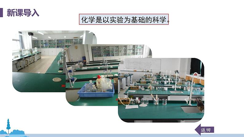 科粤版化学九年级上册 1.2《 化学实验室之旅(课时1)》PPT课件04