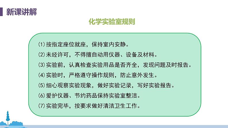 科粤版化学九年级上册 1.2《 化学实验室之旅(课时1)》PPT课件06