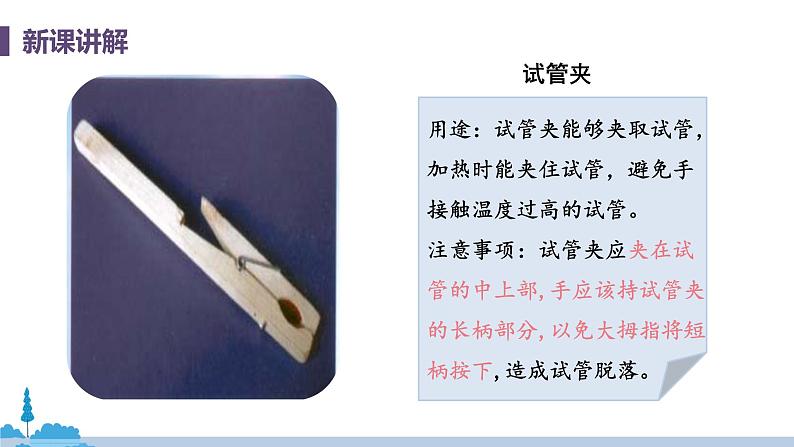 科粤版化学九年级上册 1.2《 化学实验室之旅(课时1)》PPT课件08
