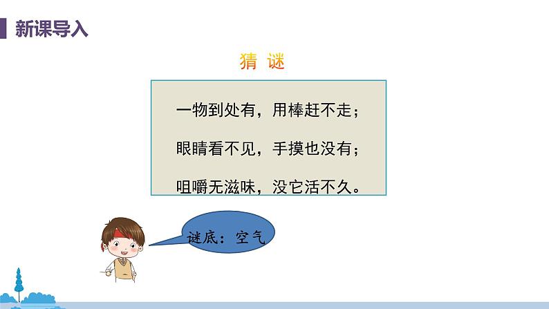 科粤版化学九年级上册 2.1《 空气的成分(课时1)》PPT课件04