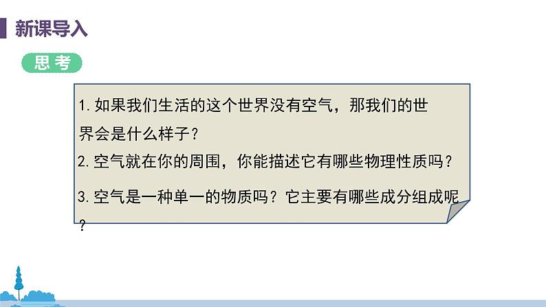 科粤版化学九年级上册 2.1《 空气的成分(课时1)》PPT课件05