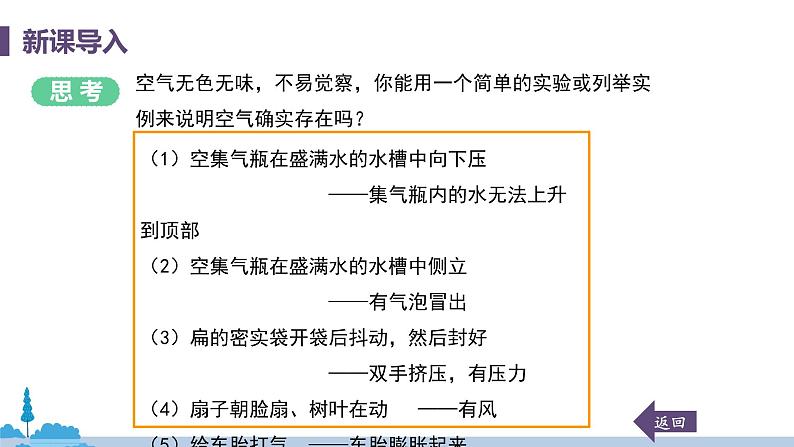 科粤版化学九年级上册 2.1《 空气的成分(课时1)》PPT课件06