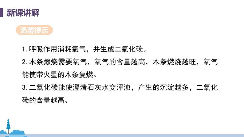 科粤版化学九年级上册 2.1《 空气的成分(课时2)》PPT课件07