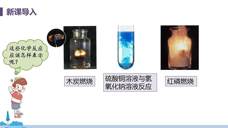 科粤版化学九年级上册 4.4《 化学方程式(课时1)》PPT课件04