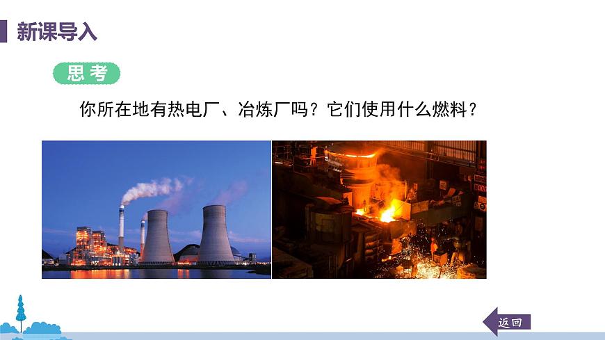 科粵版化學(xué)九年級上冊 5.4《 古生物的“遺產(chǎn)”——化石燃料 》PPT課件第5頁