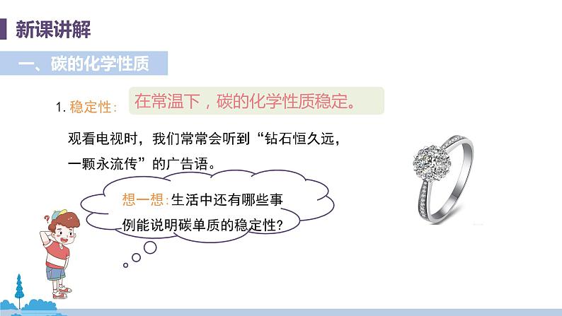 科粤版化学九年级上册 5.2《 组成燃料的主要元素——碳(课时2)》PPT课件05