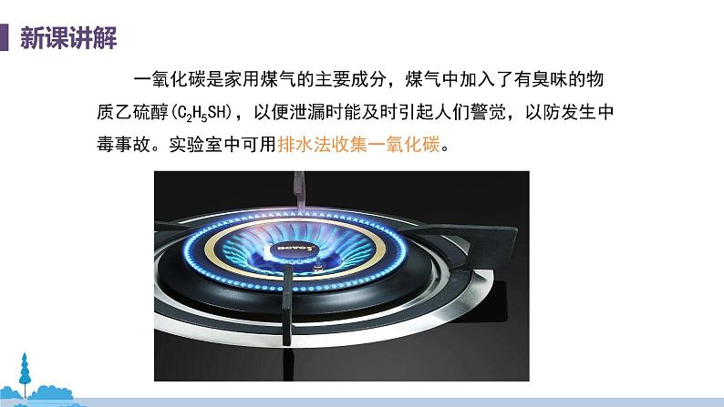 科粤版化学九年级上册 5.2《 组成燃料的主要元素——碳(课时2)》PPT课件08
