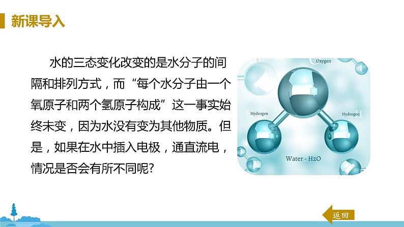 鲁教版化学九年级上册 2.2《水分子的变化》PPT课件04