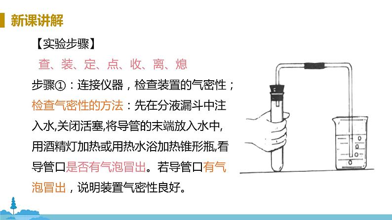 鲁教版化学九年级上册 《到实验室去 氧气的实验室制及性质》PPT课件第7页