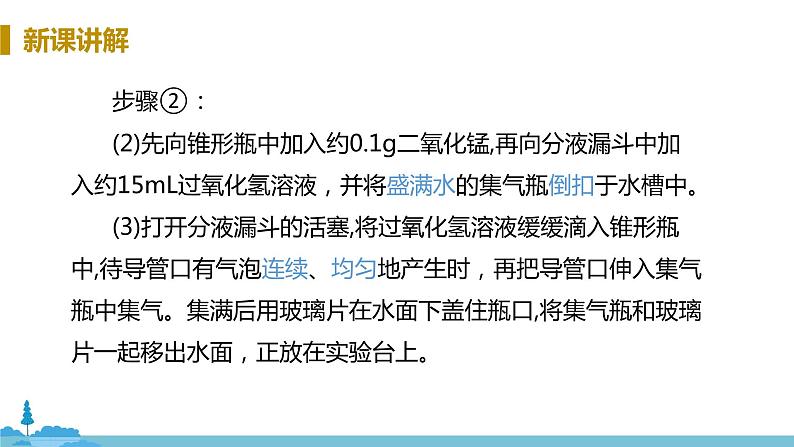 鲁教版化学九年级上册 《到实验室去 氧气的实验室制及性质》PPT课件第8页