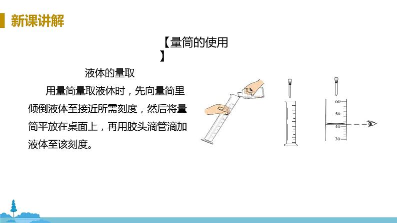 鲁教版化学九年级上册 《到实验室 配制一定溶质质量分数的溶液》PPT课件08