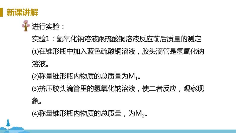 沪教版化学九年级上册 4.2《化学反应中的质量关系》PPT课件07