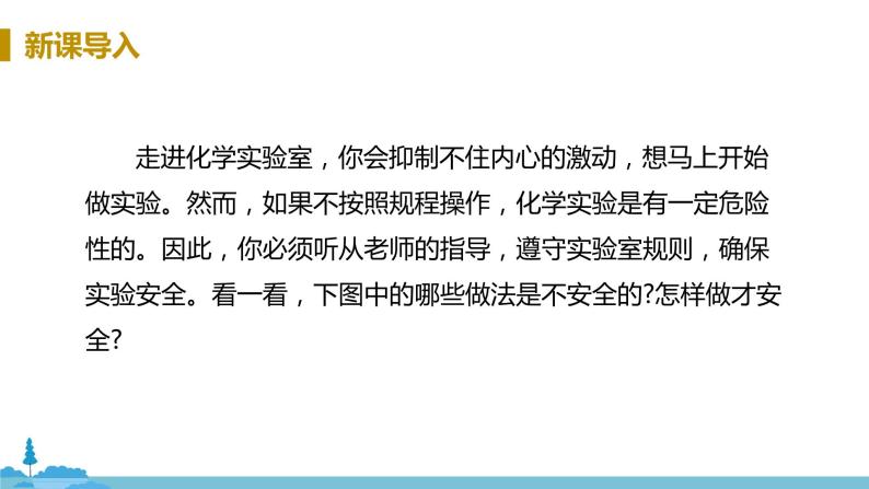 鲁教版化学九年级上册 《到实验室去：化学实验基本技能训练（一）》PPT课件04