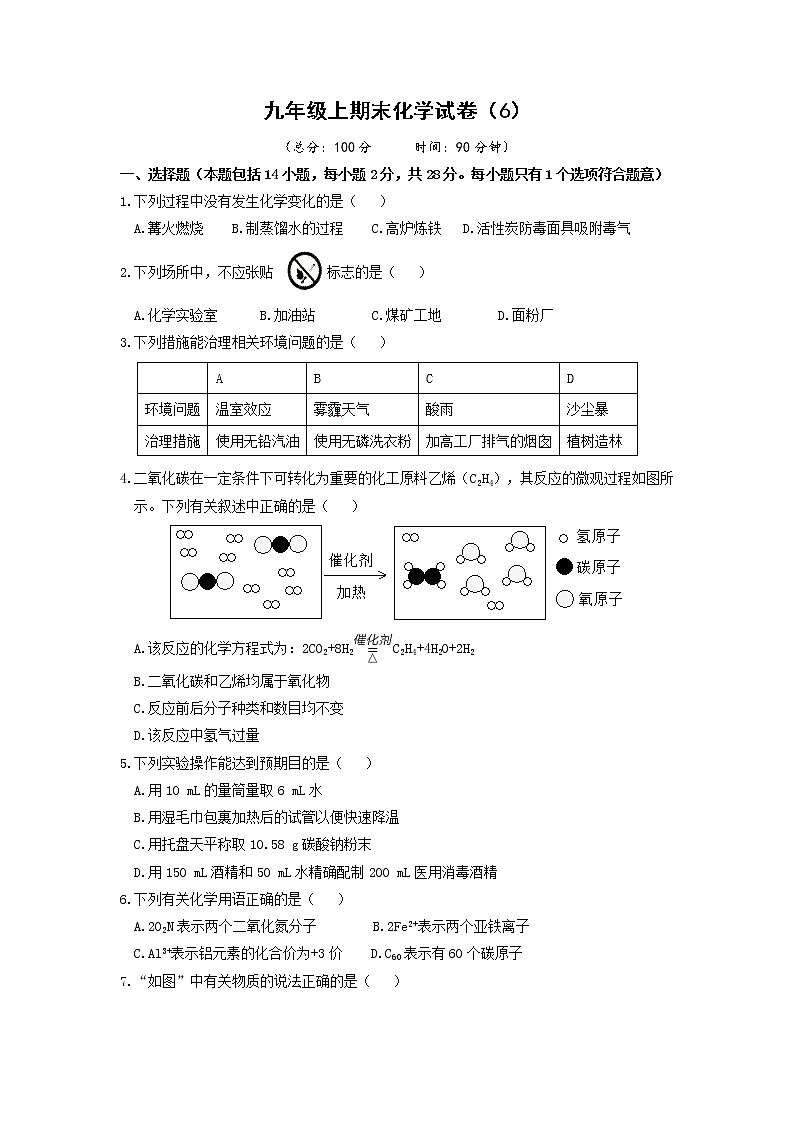 沪教版化学九年级上册 期末试卷(6)有答案第1页