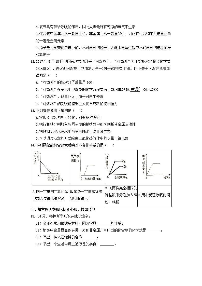 沪教版化学九年级上册 期末试卷(6)有答案第3页