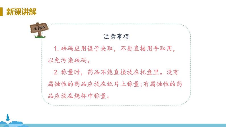 鲁教版化学九年级上册 《到实验室去:化学实验基本技能训练( 二)》PPT课件07