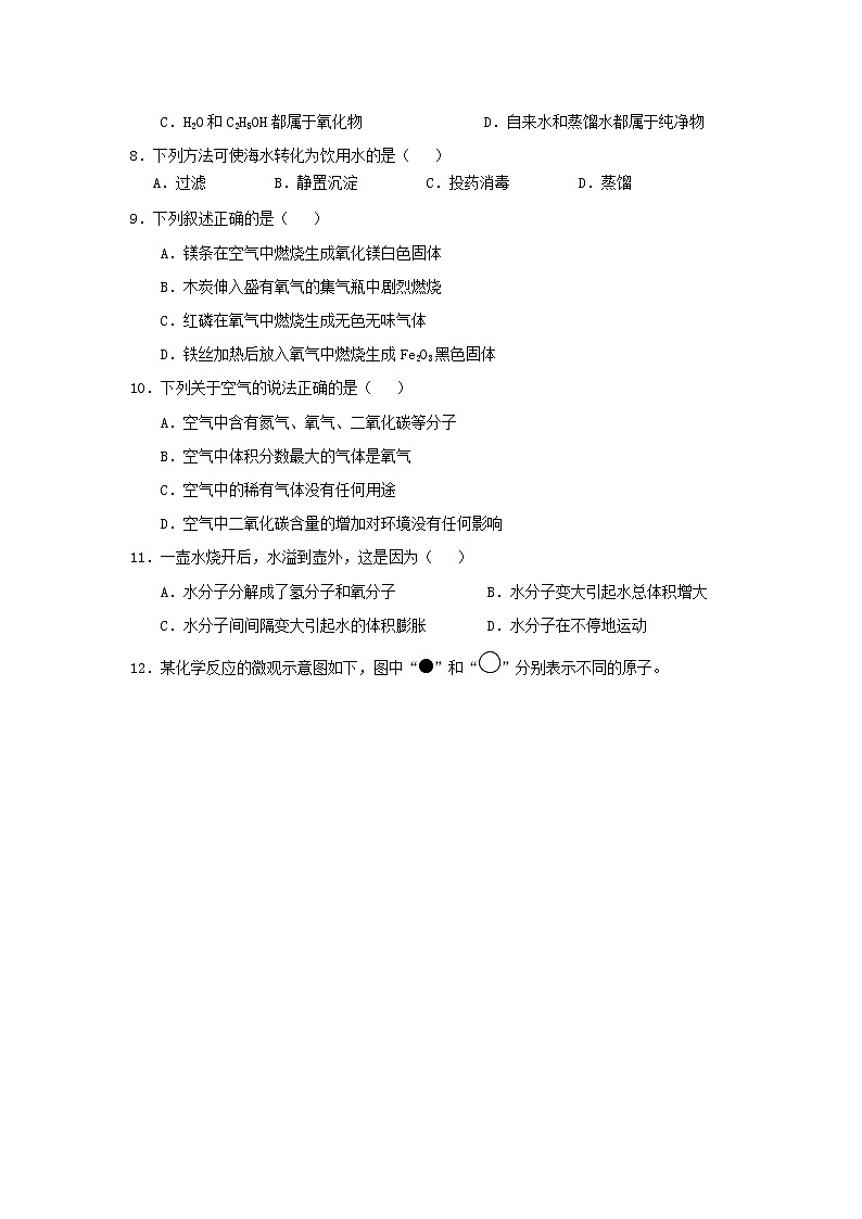 鲁教版化学九年级上册 期末考试试卷5 有答案02