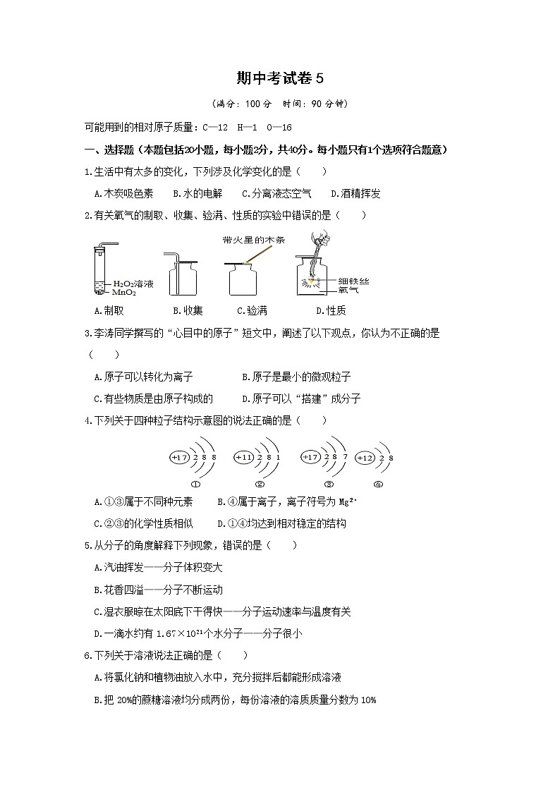 鲁教版化学九年级上册 期中考试试卷5 有答案01