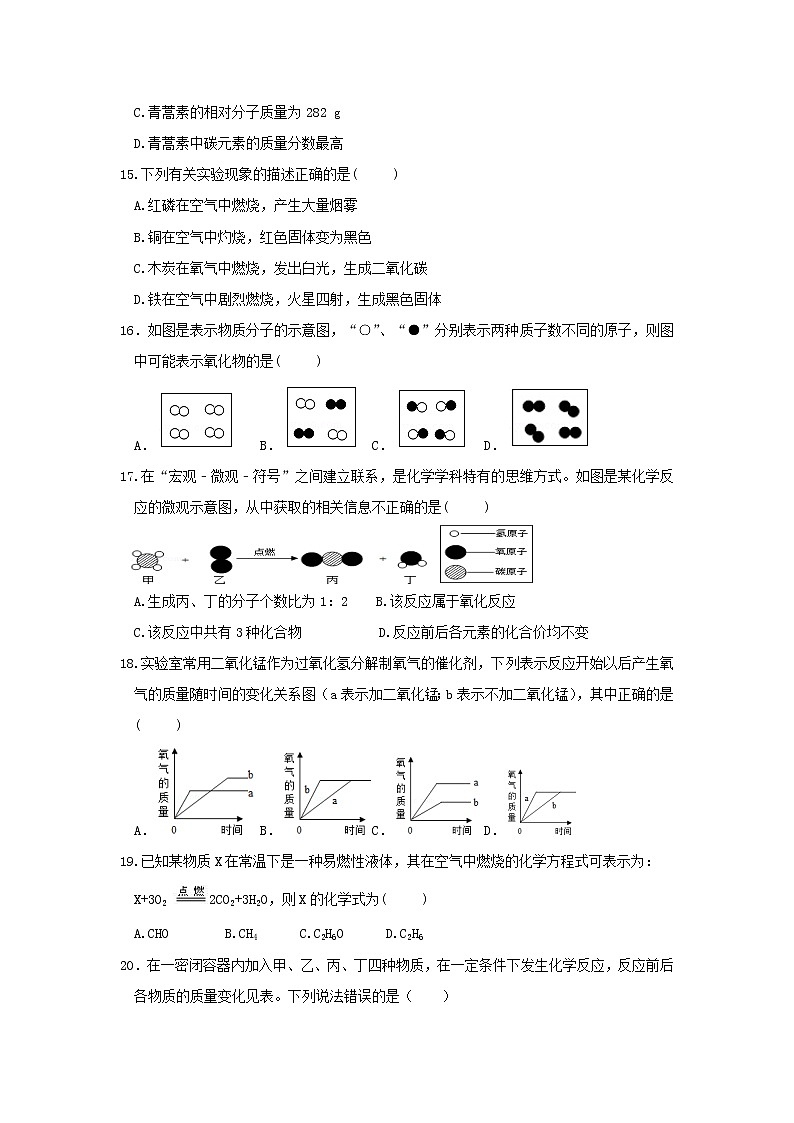 鲁教版化学九年级上册 期中考试试卷5 有答案03