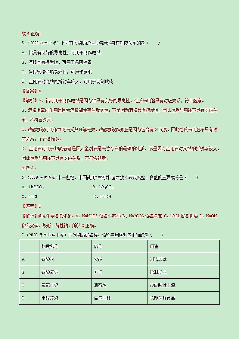 第十一单元 盐 化肥【真题训练】学年九年级化学下册单元复习一遍过(人教版)(解析版)第2页