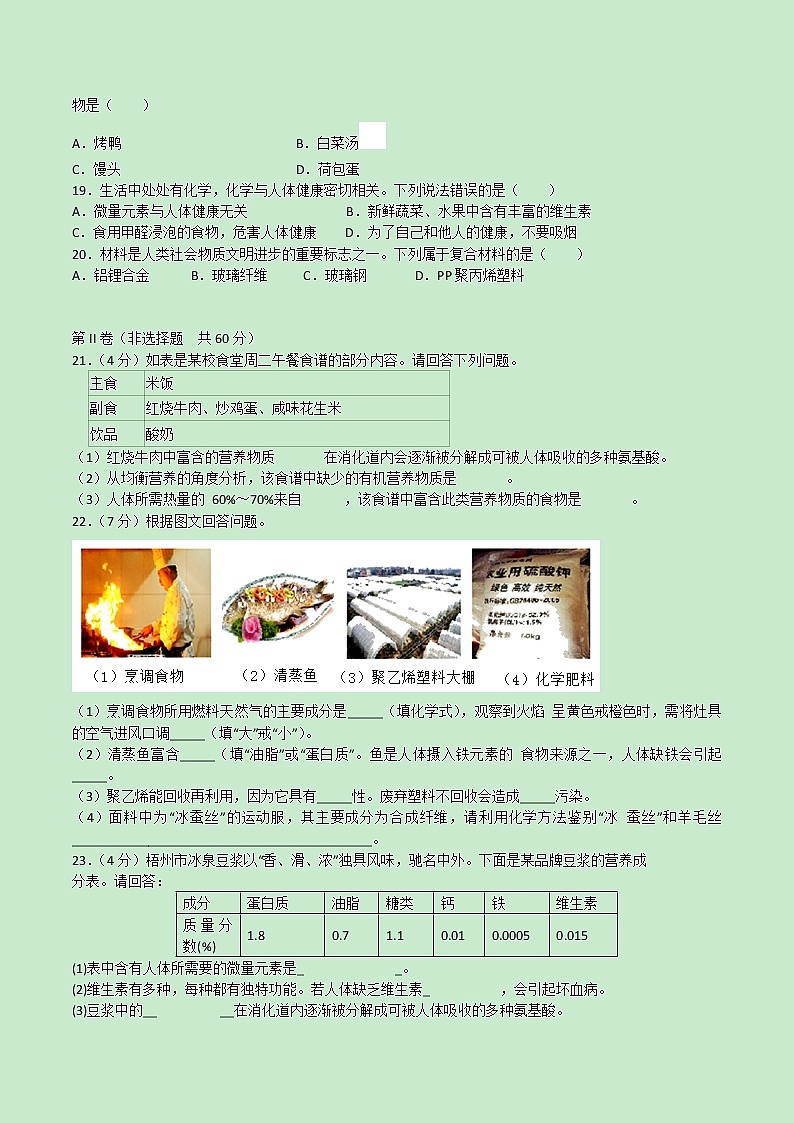 第十二单元 化学与生活【过关测试】学年九年级化学下册单元复习一遍过(人教版)(原卷版)第3页